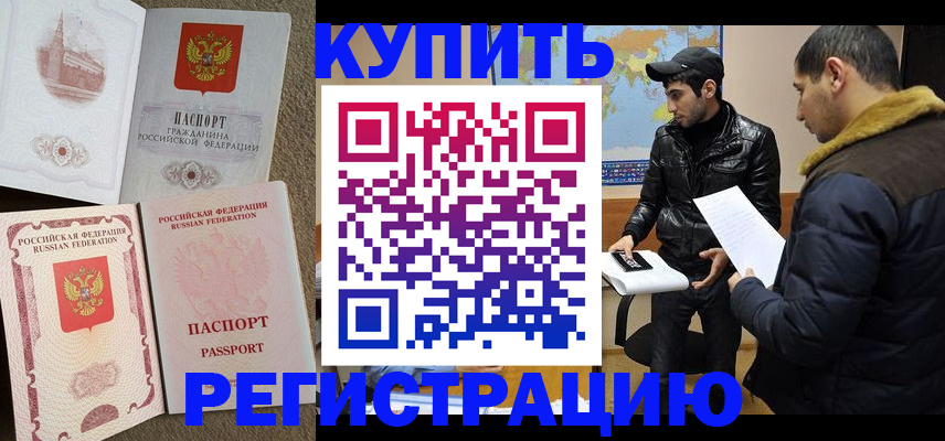 временная регистрация для школы в Мыски
