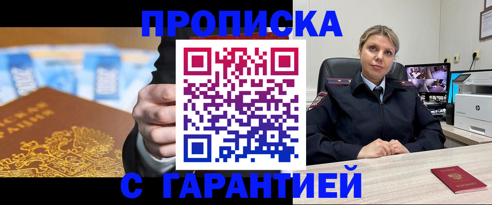 временная регистрация собственник в Мыски